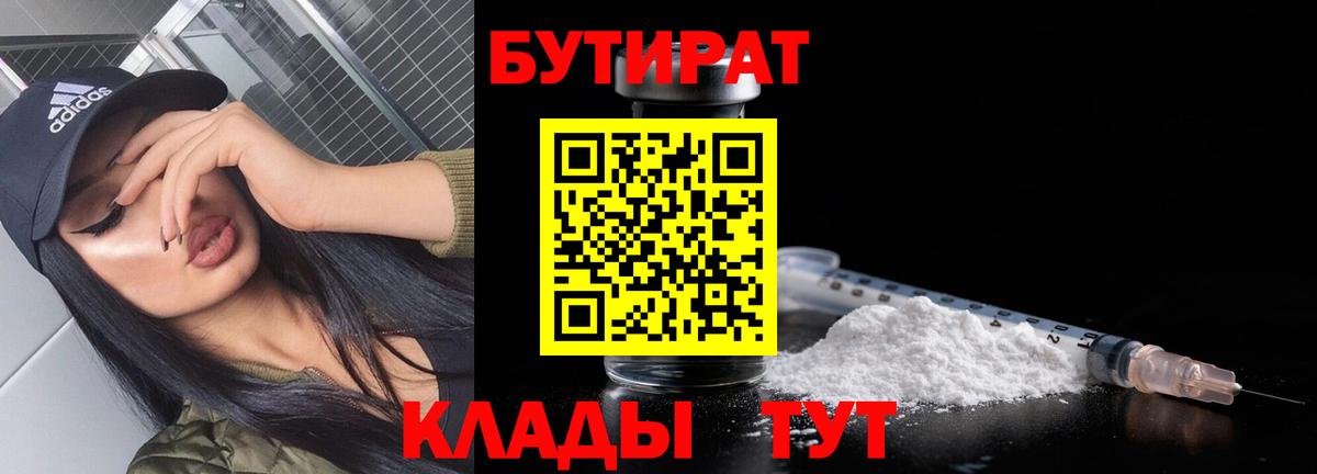Бутират  Бутират оксана  Вход с VPN  Электрогорск 