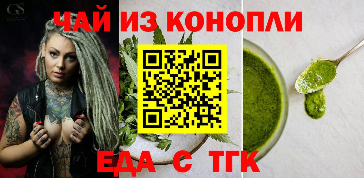 Электрогорск  Печенье с ТГК конопля  Вход с VPN 