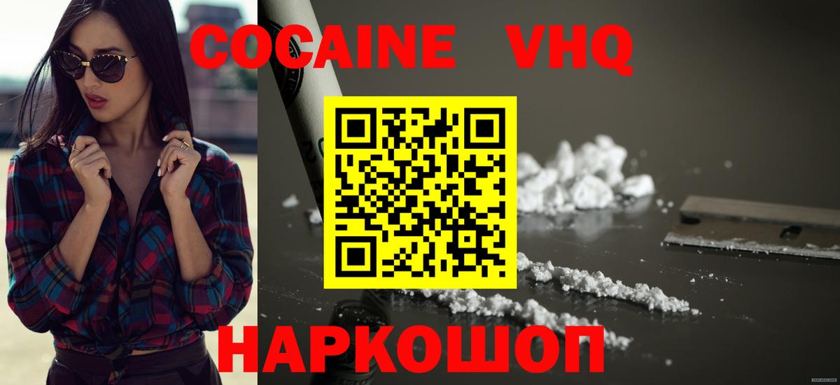 Электрогорск  КОКАИН Боливия  COCAIN  COCAIN VHQ  Вход с VPN 
