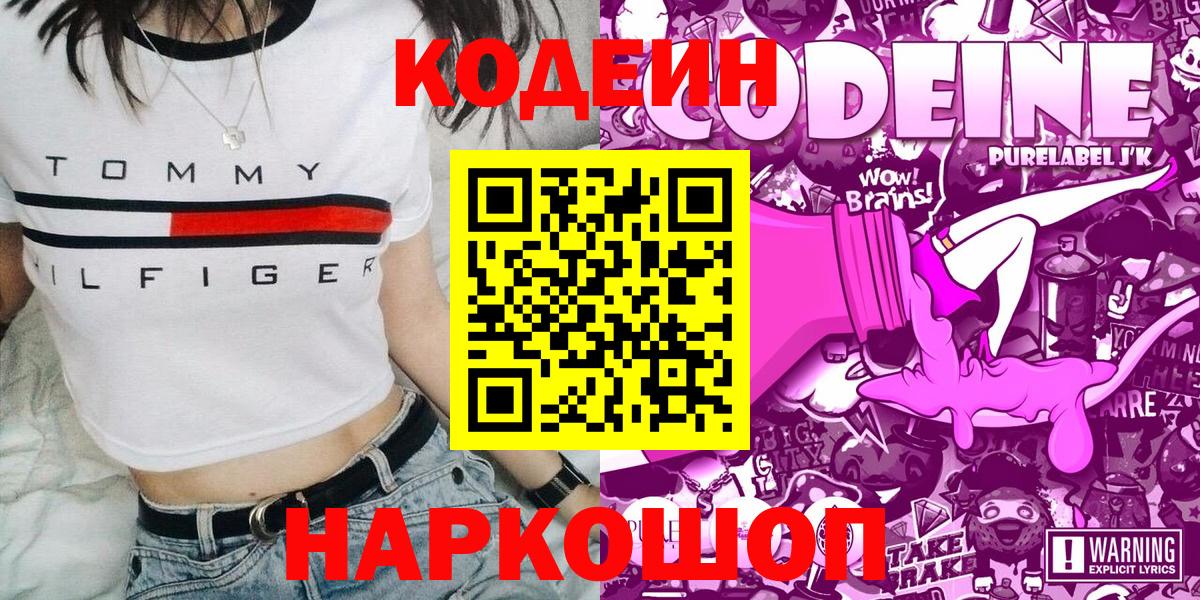 Электрогорск  Codein напиток Lean (лин)  Вход с VPN 