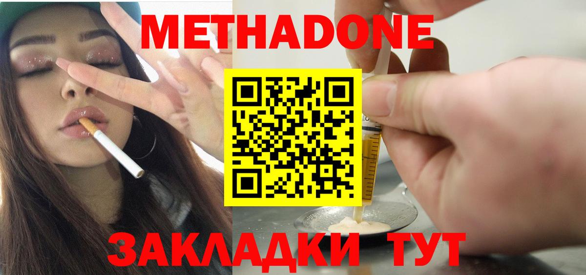 МЕТАДОН белоснежный  Вход с VPN  Электрогорск  Метадон мёд 