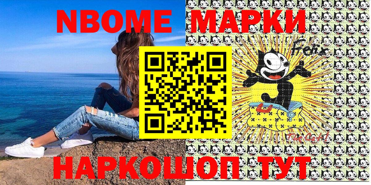 Марки 25I-NBOMe  Вход с VPN  Электрогорск  Наркотические марки 1,8мг 
